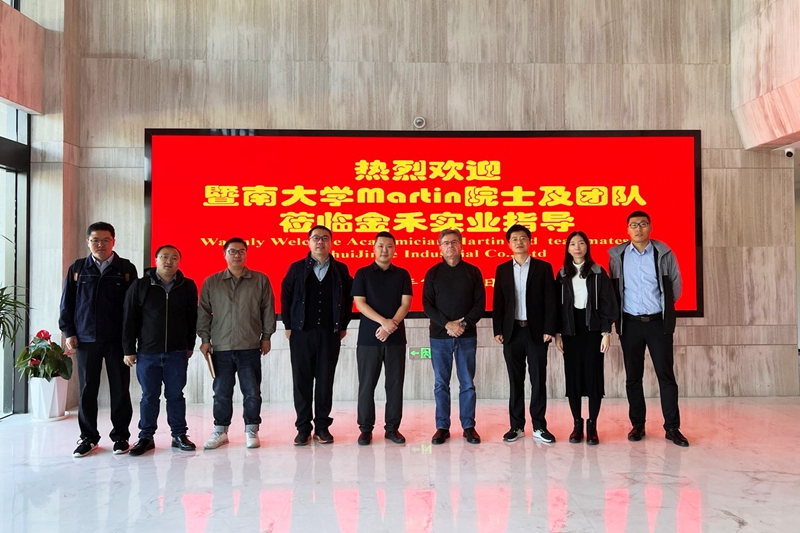 金禾实业-暨南大学Martin Banwell院士及其团队院士工作站情况
